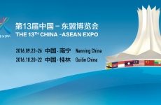 China – ASEAN Expo Guilin (27-29 Oct 16), Nanning (23-26 Sep 16) _中国东盟博览会